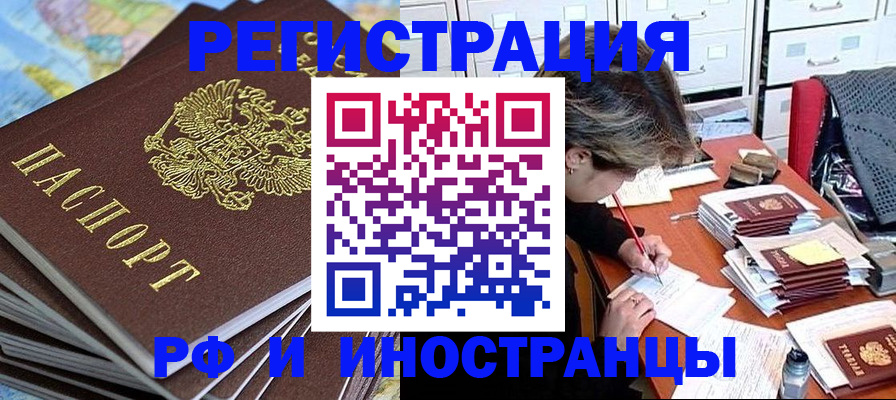 прописка гарантия в Новошахтинске
