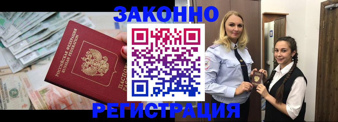 временная регистрация в Новошахтинске