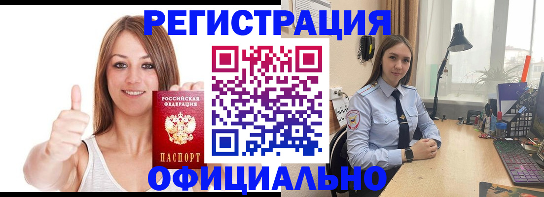 купить прописку в Новошахтинске