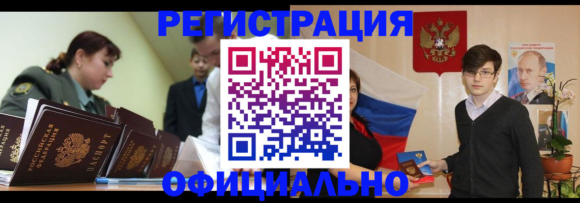 прописка в квартире в Новошахтинске