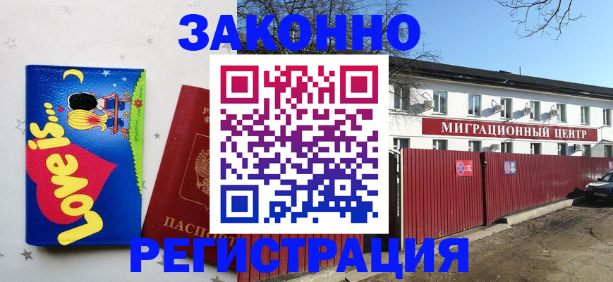 регистрация в Новошахтинске