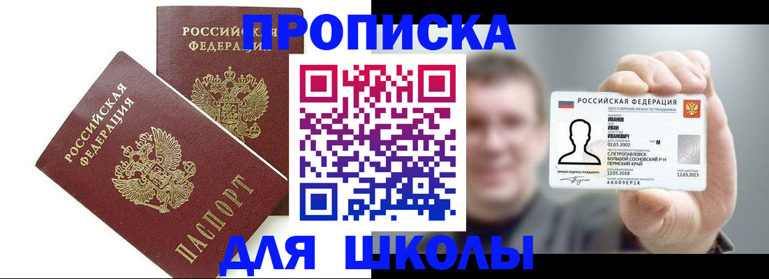 временная регистрация в Новошахтинске